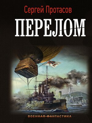 cover image of Перелом